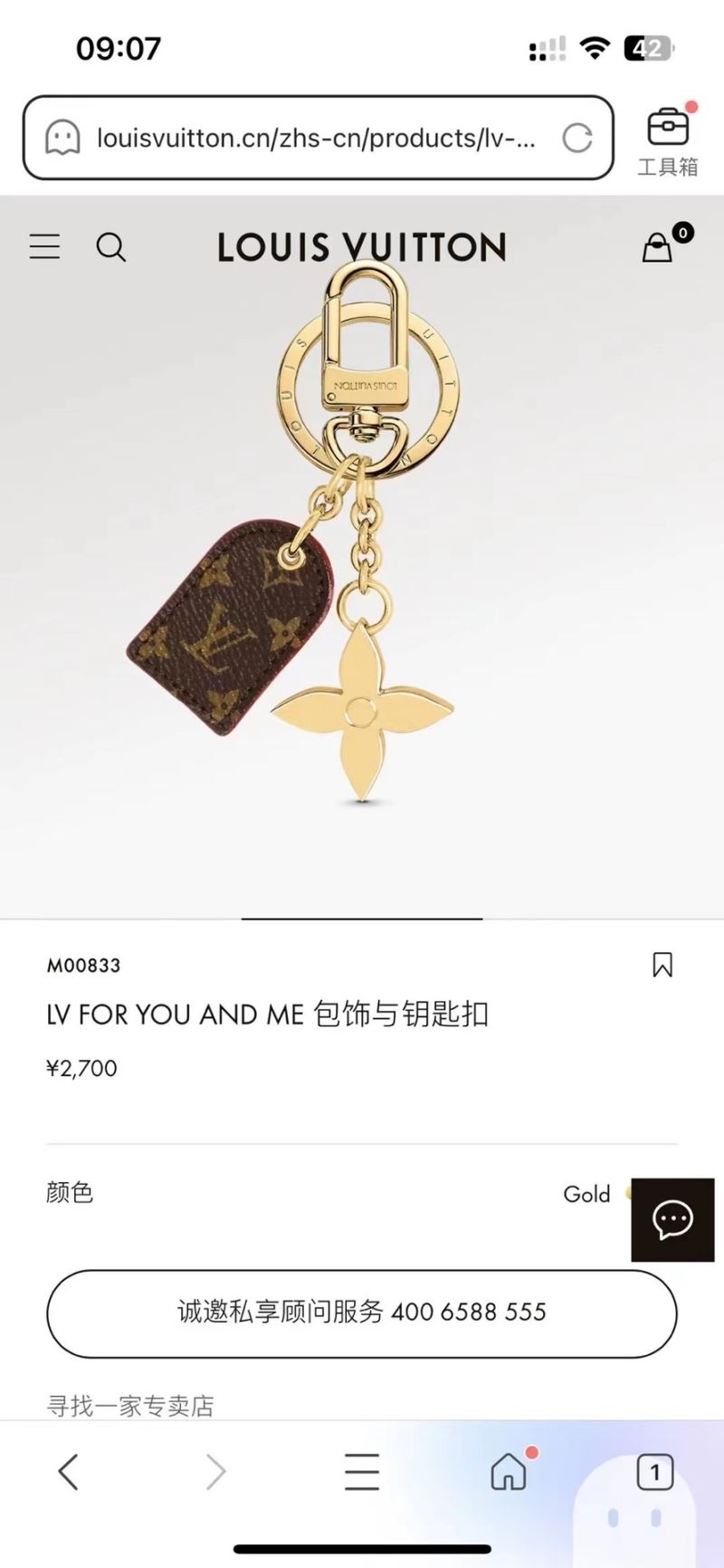 Louis Vuitton Keychains